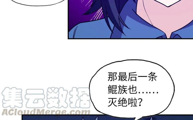 《开局一条鲲》67-九头虫VS四海龙族 第65页