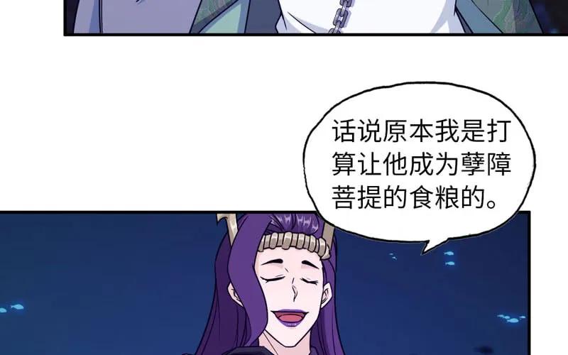 《开局一条鲲》67-九头虫VS四海龙族 第67页