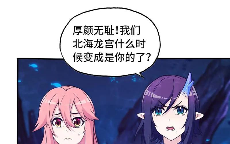 《开局一条鲲》67-九头虫VS四海龙族 第50页