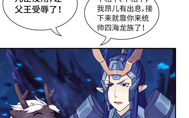 《开局一条鲲》67-九头虫VS四海龙族 第6页