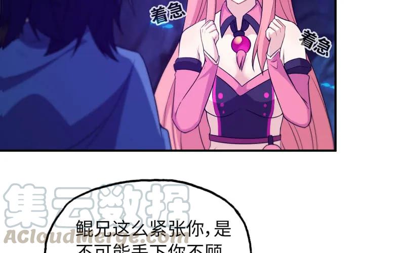 《开局一条鲲》67-九头虫VS四海龙族 第29页