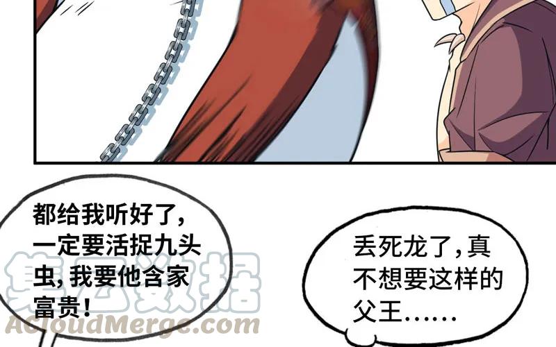 《开局一条鲲》67-九头虫VS四海龙族 第9页