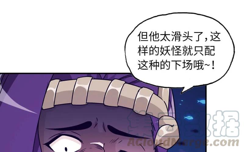 《开局一条鲲》67-九头虫VS四海龙族 第69页