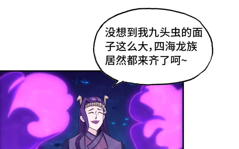 《开局一条鲲》67-九头虫VS四海龙族 第47页
