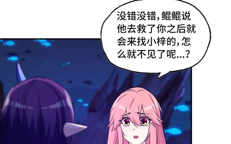 《开局一条鲲》67-九头虫VS四海龙族 第28页