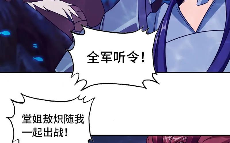 《开局一条鲲》67-九头虫VS四海龙族 第84页