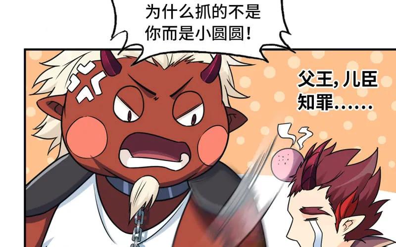 《开局一条鲲》67-九头虫VS四海龙族 第8页