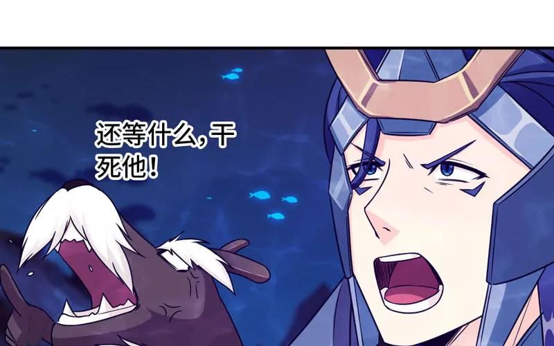 《开局一条鲲》67-九头虫VS四海龙族 第83页