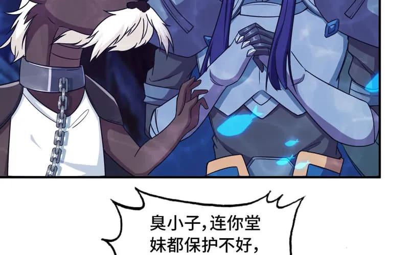 《开局一条鲲》67-九头虫VS四海龙族 第7页