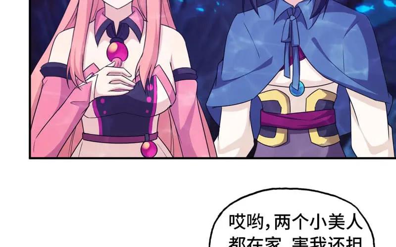 《开局一条鲲》67-九头虫VS四海龙族 第51页