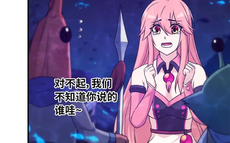 《开局一条鲲》67-九头虫VS四海龙族 第23页