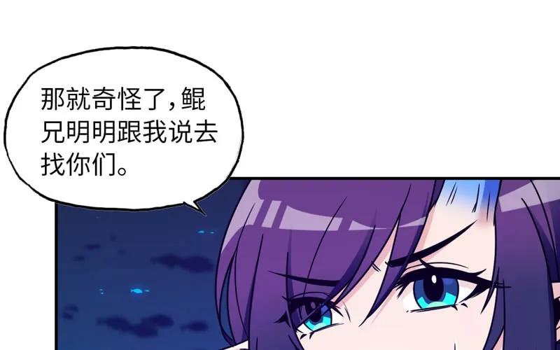 《开局一条鲲》67-九头虫VS四海龙族 第26页