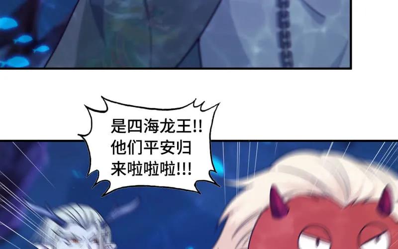 《开局一条鲲》67-九头虫VS四海龙族 第3页