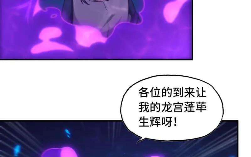 《开局一条鲲》67-九头虫VS四海龙族 第48页