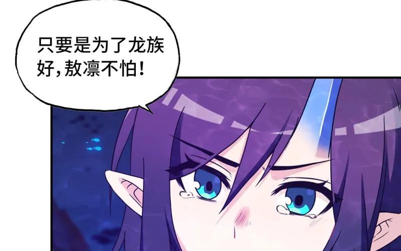 《开局一条鲲》67-九头虫VS四海龙族 第18页