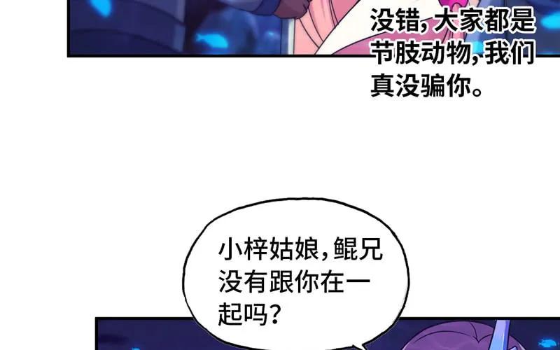 《开局一条鲲》67-九头虫VS四海龙族 第24页