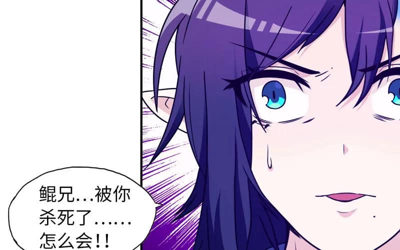 《开局一条鲲》67-九头虫VS四海龙族 第64页