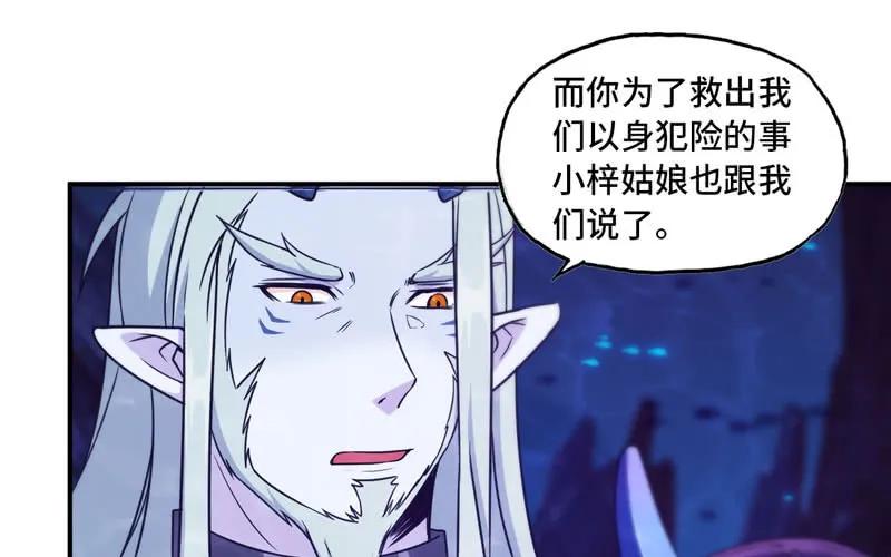 《开局一条鲲》67-九头虫VS四海龙族 第14页