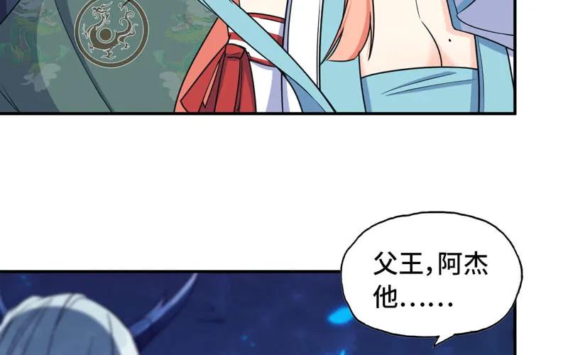 《开局一条鲲》67-九头虫VS四海龙族 第11页
