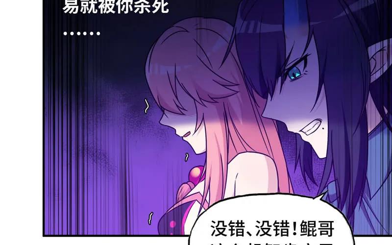 《开局一条鲲》67-九头虫VS四海龙族 第72页