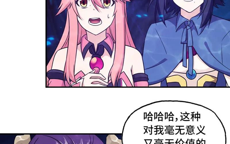 《开局一条鲲》67-九头虫VS四海龙族 第59页