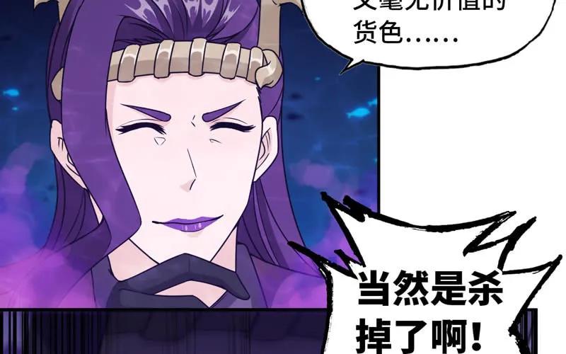 《开局一条鲲》67-九头虫VS四海龙族 第60页
