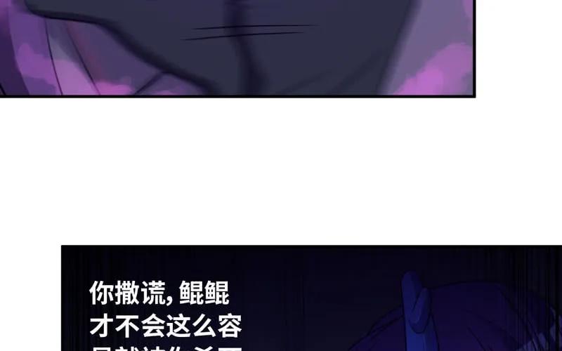 《开局一条鲲》67-九头虫VS四海龙族 第71页