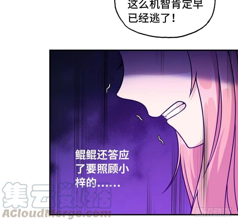 《开局一条鲲》67-九头虫VS四海龙族 第73页