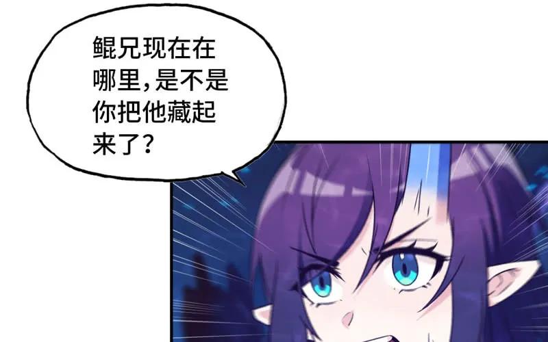 《开局一条鲲》67-九头虫VS四海龙族 第55页