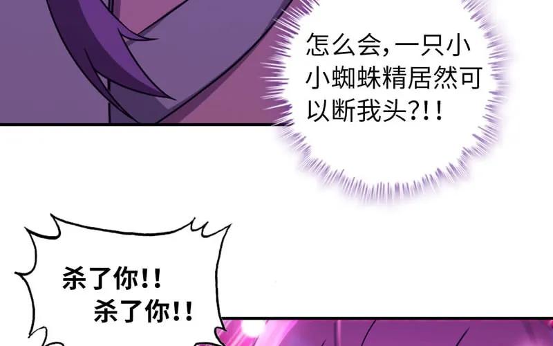 《开局一条鲲》群殴九头虫 第32页
