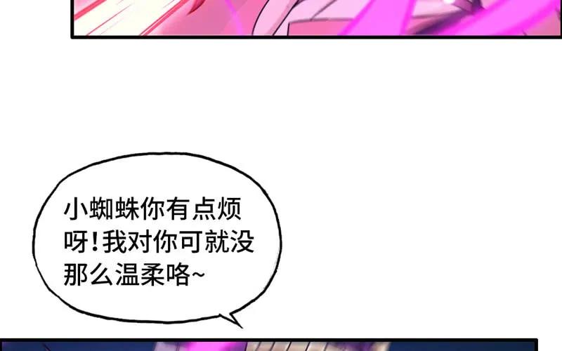 《开局一条鲲》群殴九头虫 第23页