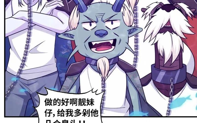 《开局一条鲲》群殴九头虫 第38页