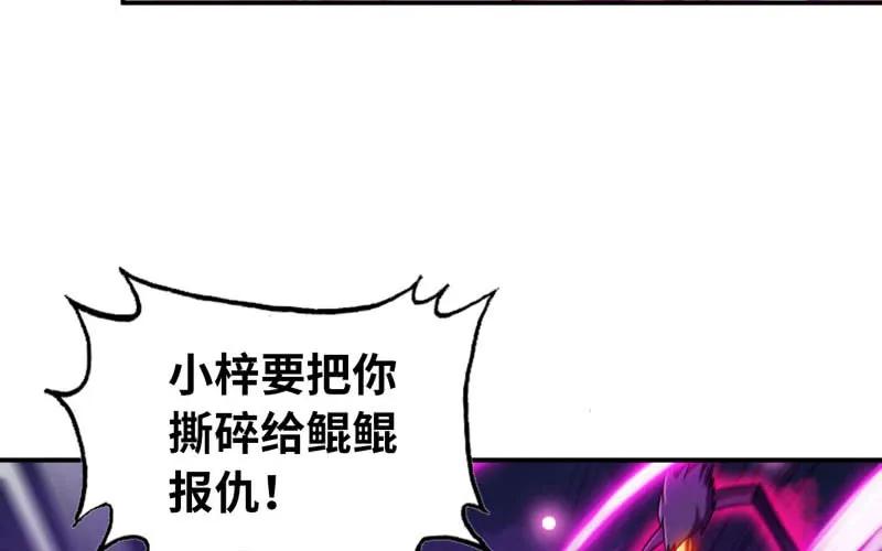 《开局一条鲲》群殴九头虫 第34页