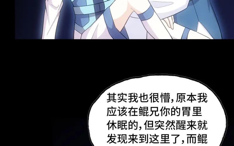 《开局一条鲲》69-阴曹地府？ 第67页