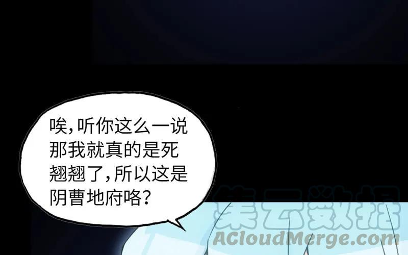 《开局一条鲲》69-阴曹地府？ 第69页