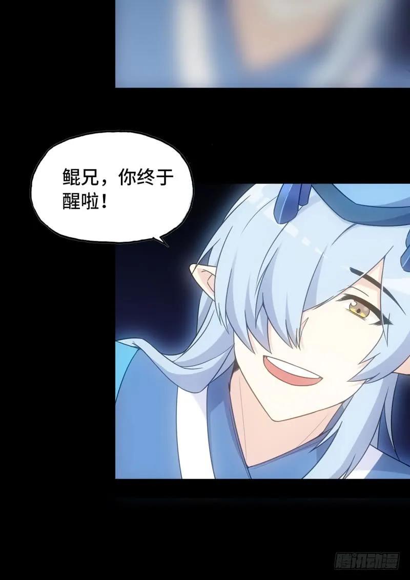 《开局一条鲲》69-阴曹地府？ 第58页