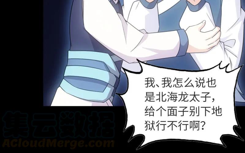 《开局一条鲲》69-阴曹地府？ 第77页