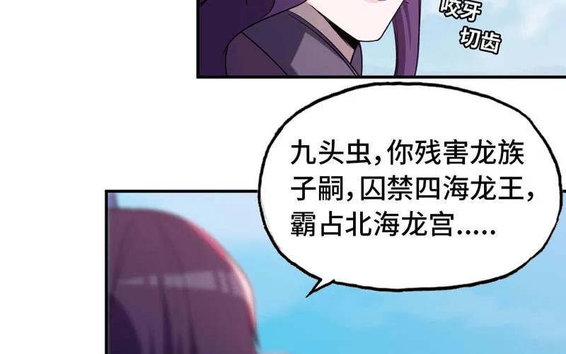 《开局一条鲲》69-阴曹地府？ 第38页
