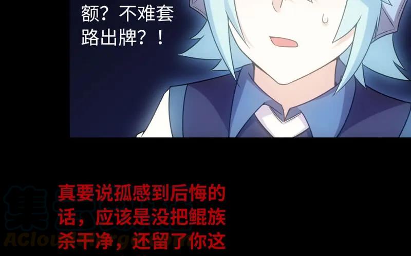 《开局一条鲲》70-祖龙王 第57页