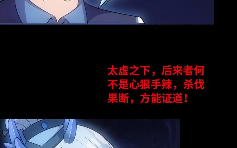 《开局一条鲲》70-祖龙王 第72页