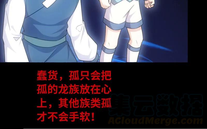 《开局一条鲲》70-祖龙王 第65页