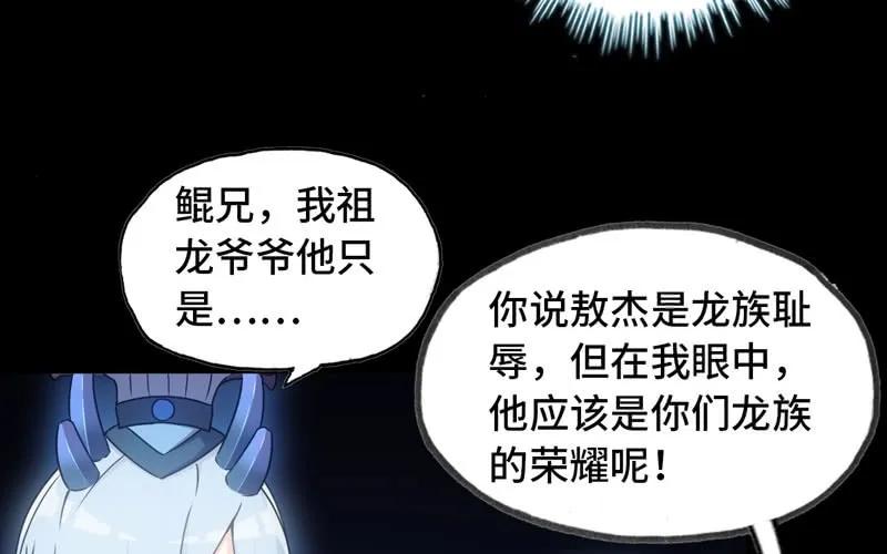 《开局一条鲲》70-祖龙王 第30页