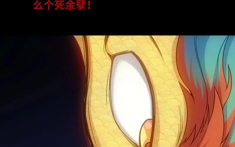 《开局一条鲲》70-祖龙王 第58页