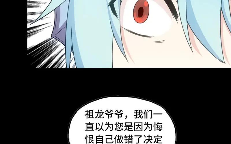 《开局一条鲲》70-祖龙王 第63页