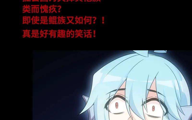 《开局一条鲲》70-祖龙王 第56页