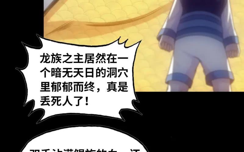 《开局一条鲲》70-祖龙王 第42页