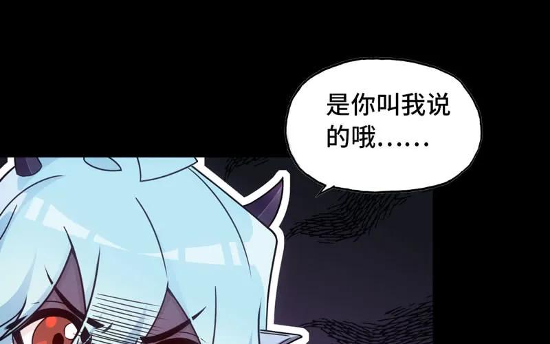 《开局一条鲲》70-祖龙王 第28页