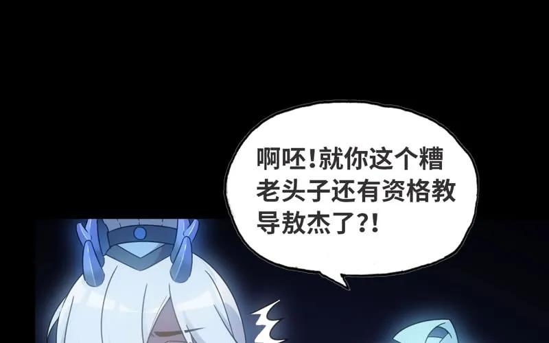 《开局一条鲲》70-祖龙王 第20页