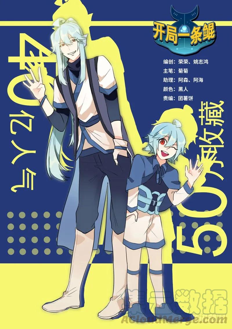 《开局一条鲲》70-祖龙王 第1页