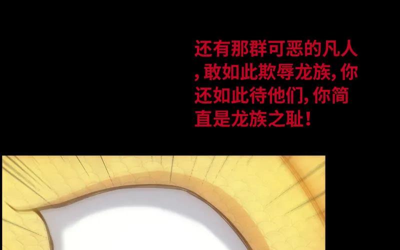《开局一条鲲》70-祖龙王 第16页